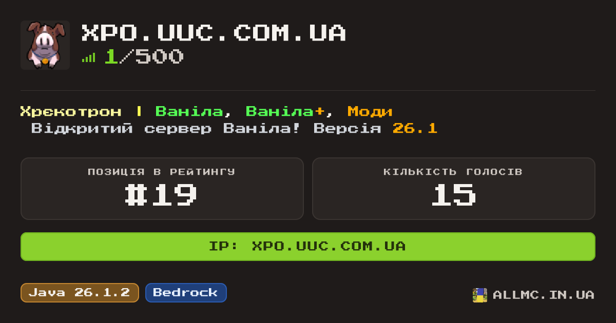 Віджет сервера xpo.uuc.com.ua