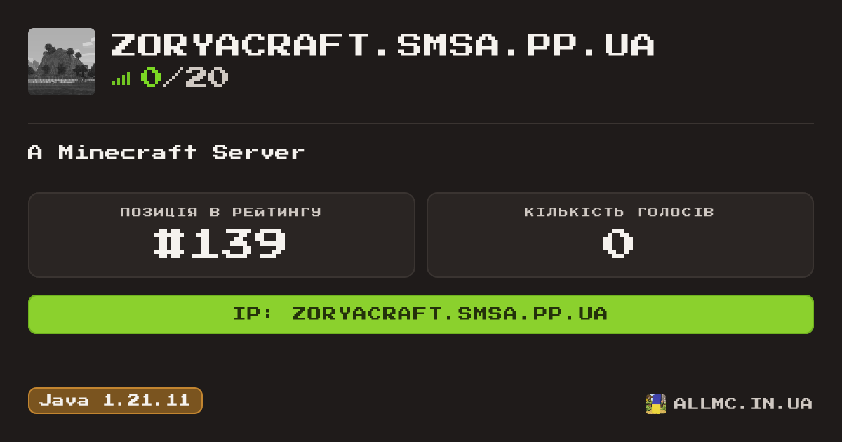 Віджет сервера zoryacraft.smsa.pp.ua